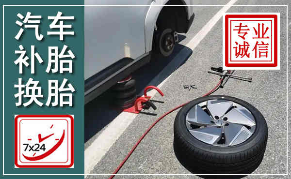 乾县汽车换轮胎,附近上门换轮胎电话