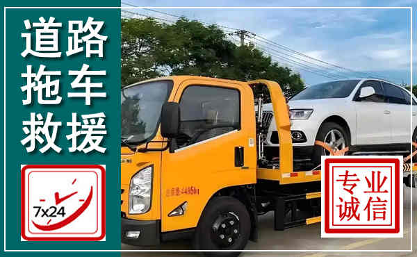 乾县拖车救援,汽车救援拖车电话