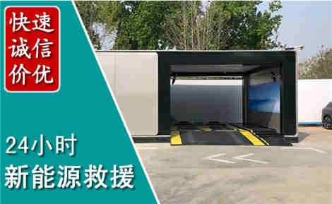 乾县新能源汽车救援场景与案例